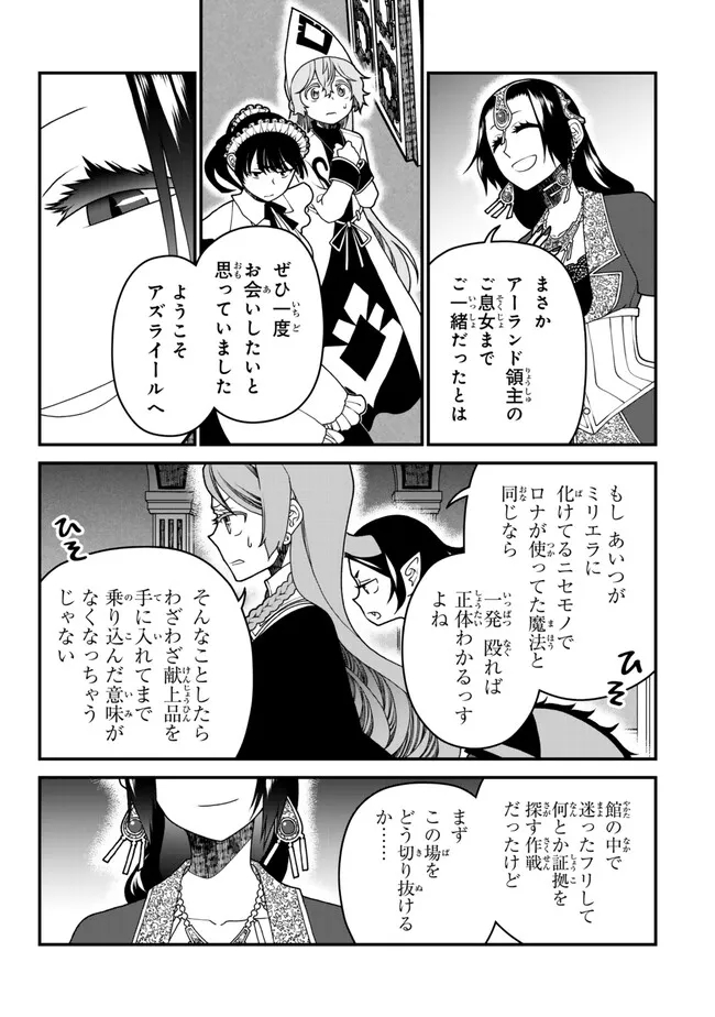 TSUIHOU NO KENJA, SEKAI WO SHIRU ~ OSANANAJIMI YUUSHA NO ATSURYOKU KARA NIGETE JIYUU NI NATTA ORE ~ RAW - raw - Chapter 38 - https://jpdd.ccdd.to/JPDD/tsuihounokenjasekaiwoshiruosananajimiyuushanoatsuryokukaranigetejiyuuninattaoreraw/380000/to21c43wkjb.jpg