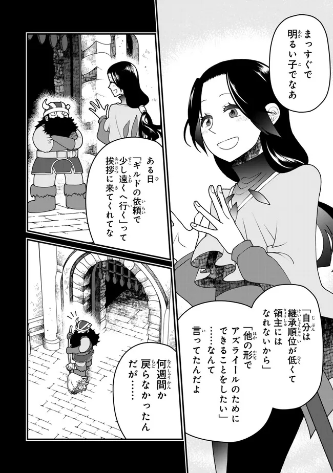 TSUIHOU NO KENJA, SEKAI WO SHIRU ~ OSANANAJIMI YUUSHA NO ATSURYOKU KARA NIGETE JIYUU NI NATTA ORE ~ RAW - raw - Chapter 38 - https://jpdd.ccdd.to/JPDD/tsuihounokenjasekaiwoshiruosananajimiyuushanoatsuryokukaranigetejiyuuninattaoreraw/380000/vjj0gee3yb2.jpg