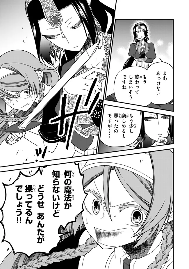 TSUIHOU NO KENJA, SEKAI WO SHIRU ~ OSANANAJIMI YUUSHA NO ATSURYOKU KARA NIGETE JIYUU NI NATTA ORE ~ RAW - raw - Chapter 39 - https://jpdd.ccdd.to/JPDD/tsuihounokenjasekaiwoshiruosananajimiyuushanoatsuryokukaranigetejiyuuninattaoreraw/390000/inb2rt3abrp.jpg