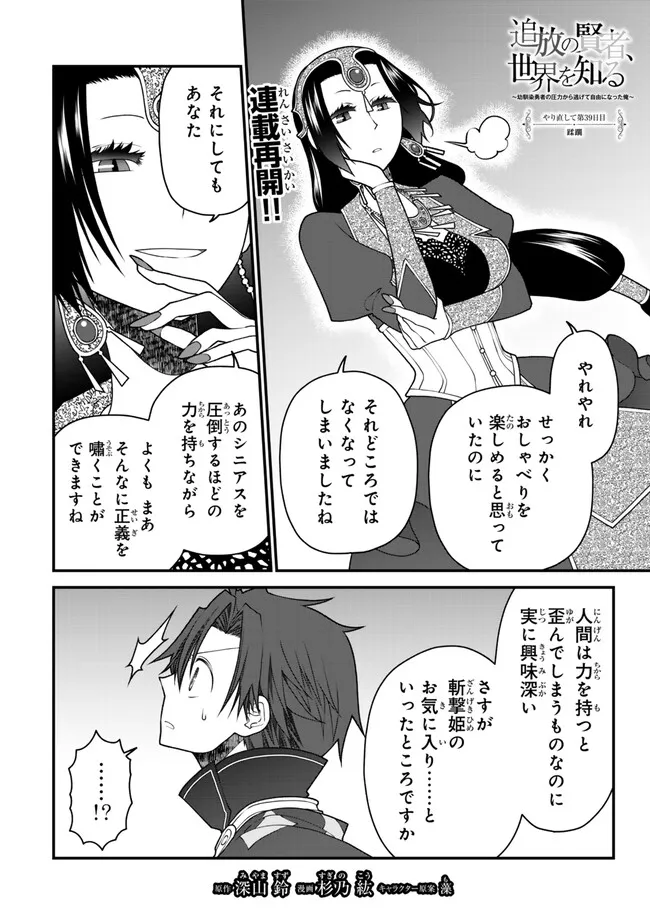 TSUIHOU NO KENJA, SEKAI WO SHIRU ~ OSANANAJIMI YUUSHA NO ATSURYOKU KARA NIGETE JIYUU NI NATTA ORE ~ RAW - raw - Chapter 39 - https://jpdd.ccdd.to/JPDD/tsuihounokenjasekaiwoshiruosananajimiyuushanoatsuryokukaranigetejiyuuninattaoreraw/390000/t1elat13ief.jpg