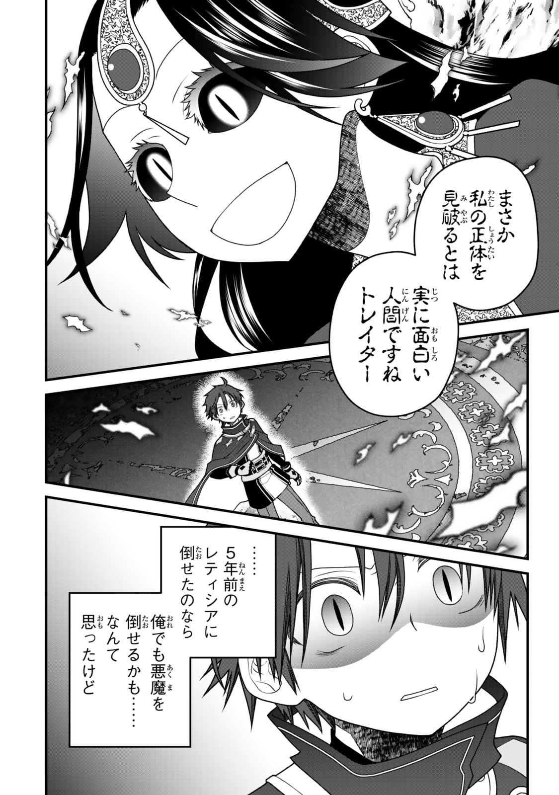 TSUIHOU NO KENJA, SEKAI WO SHIRU ~ OSANANAJIMI YUUSHA NO ATSURYOKU KARA NIGETE JIYUU NI NATTA ORE ~ RAW - raw - Chapter 40 - https://jpdd.ccdd.to/JPDD/tsuihounokenjasekaiwoshiruosananajimiyuushanoatsuryokukaranigetejiyuuninattaoreraw/400000/4b2amjfyjbn.jpg