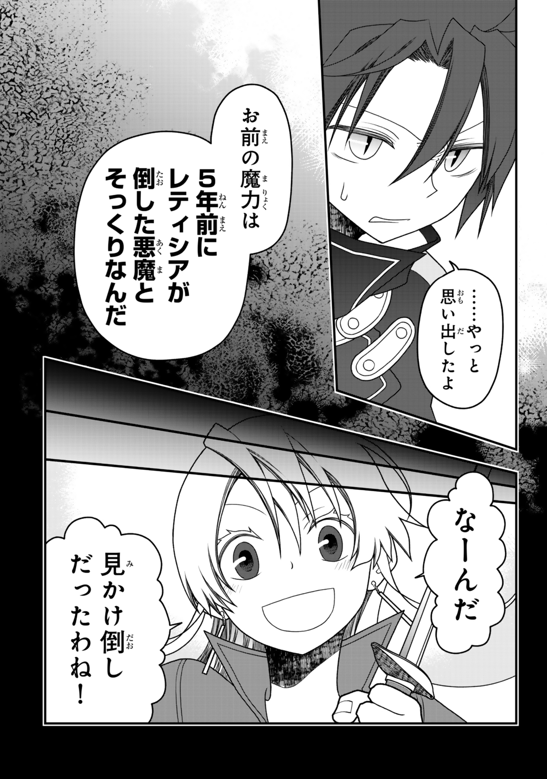 TSUIHOU NO KENJA, SEKAI WO SHIRU ~ OSANANAJIMI YUUSHA NO ATSURYOKU KARA NIGETE JIYUU NI NATTA ORE ~ RAW - raw - Chapter 40 - https://jpdd.ccdd.to/JPDD/tsuihounokenjasekaiwoshiruosananajimiyuushanoatsuryokukaranigetejiyuuninattaoreraw/400000/alnhlfx2vvl.jpg