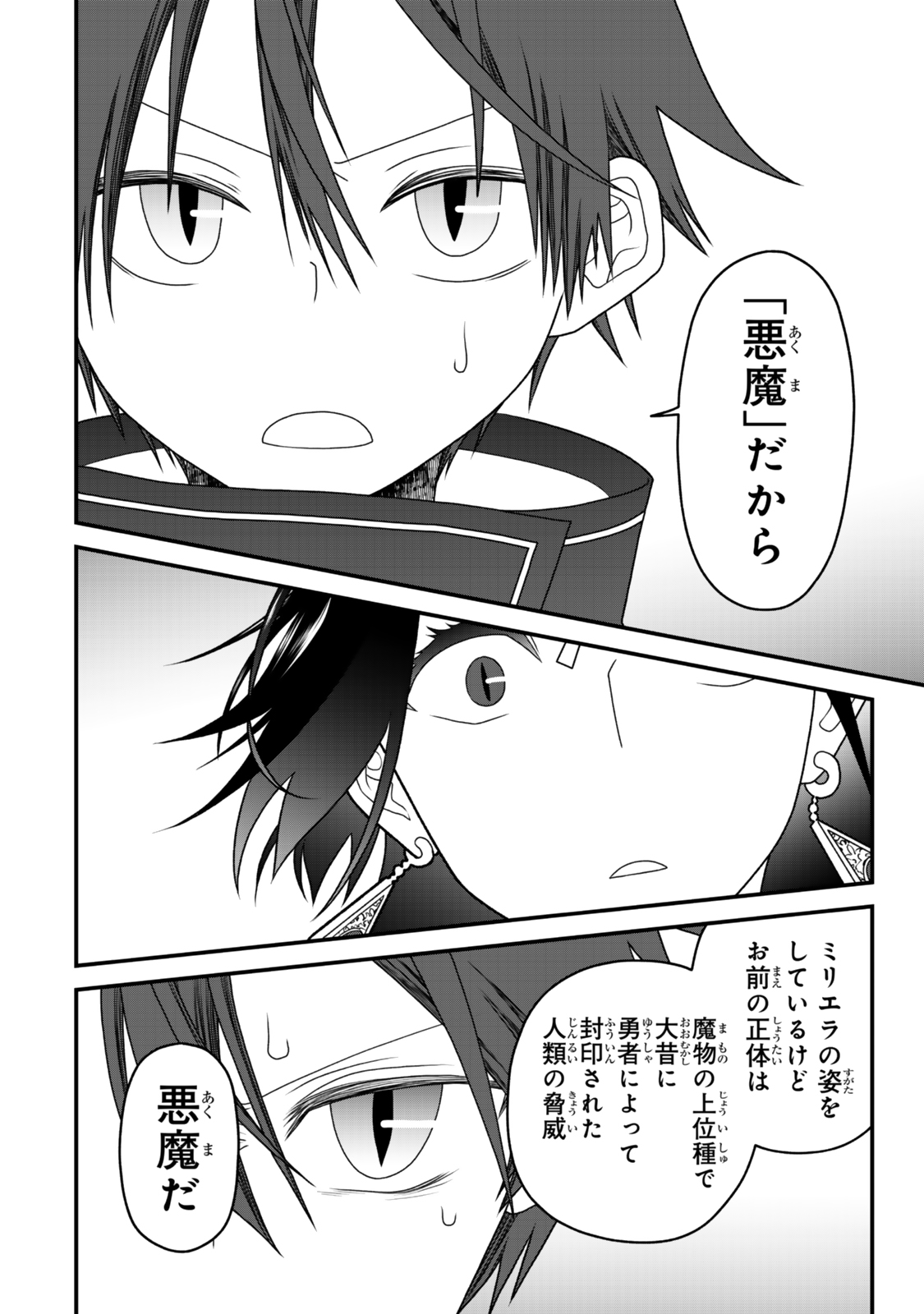 TSUIHOU NO KENJA, SEKAI WO SHIRU ~ OSANANAJIMI YUUSHA NO ATSURYOKU KARA NIGETE JIYUU NI NATTA ORE ~ RAW - raw - Chapter 40 - https://jpdd.ccdd.to/JPDD/tsuihounokenjasekaiwoshiruosananajimiyuushanoatsuryokukaranigetejiyuuninattaoreraw/400000/haia5spuyfo.jpg