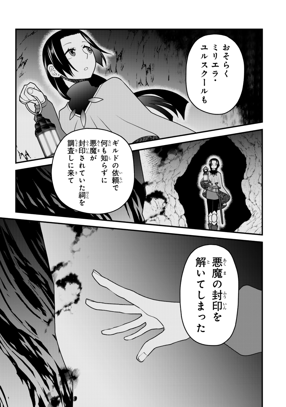 TSUIHOU NO KENJA, SEKAI WO SHIRU ~ OSANANAJIMI YUUSHA NO ATSURYOKU KARA NIGETE JIYUU NI NATTA ORE ~ RAW - raw - Chapter 40 - https://jpdd.ccdd.to/JPDD/tsuihounokenjasekaiwoshiruosananajimiyuushanoatsuryokukaranigetejiyuuninattaoreraw/400000/hbcf1m3w5fp.jpg