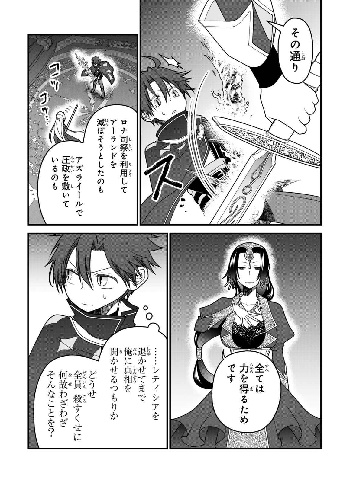 TSUIHOU NO KENJA, SEKAI WO SHIRU ~ OSANANAJIMI YUUSHA NO ATSURYOKU KARA NIGETE JIYUU NI NATTA ORE ~ RAW - raw - Chapter 40 - https://jpdd.ccdd.to/JPDD/tsuihounokenjasekaiwoshiruosananajimiyuushanoatsuryokukaranigetejiyuuninattaoreraw/400000/rb3k2b2y15c.jpg
