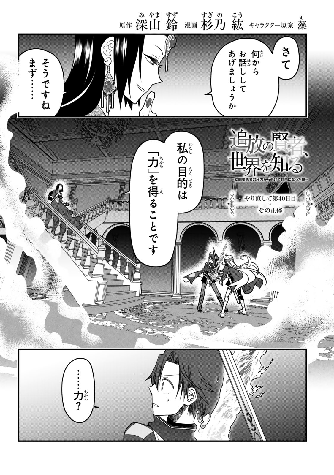 TSUIHOU NO KENJA, SEKAI WO SHIRU ~ OSANANAJIMI YUUSHA NO ATSURYOKU KARA NIGETE JIYUU NI NATTA ORE ~ RAW - raw - Chapter 40 - https://jpdd.ccdd.to/JPDD/tsuihounokenjasekaiwoshiruosananajimiyuushanoatsuryokukaranigetejiyuuninattaoreraw/400000/t1jqb4xkji4.jpg