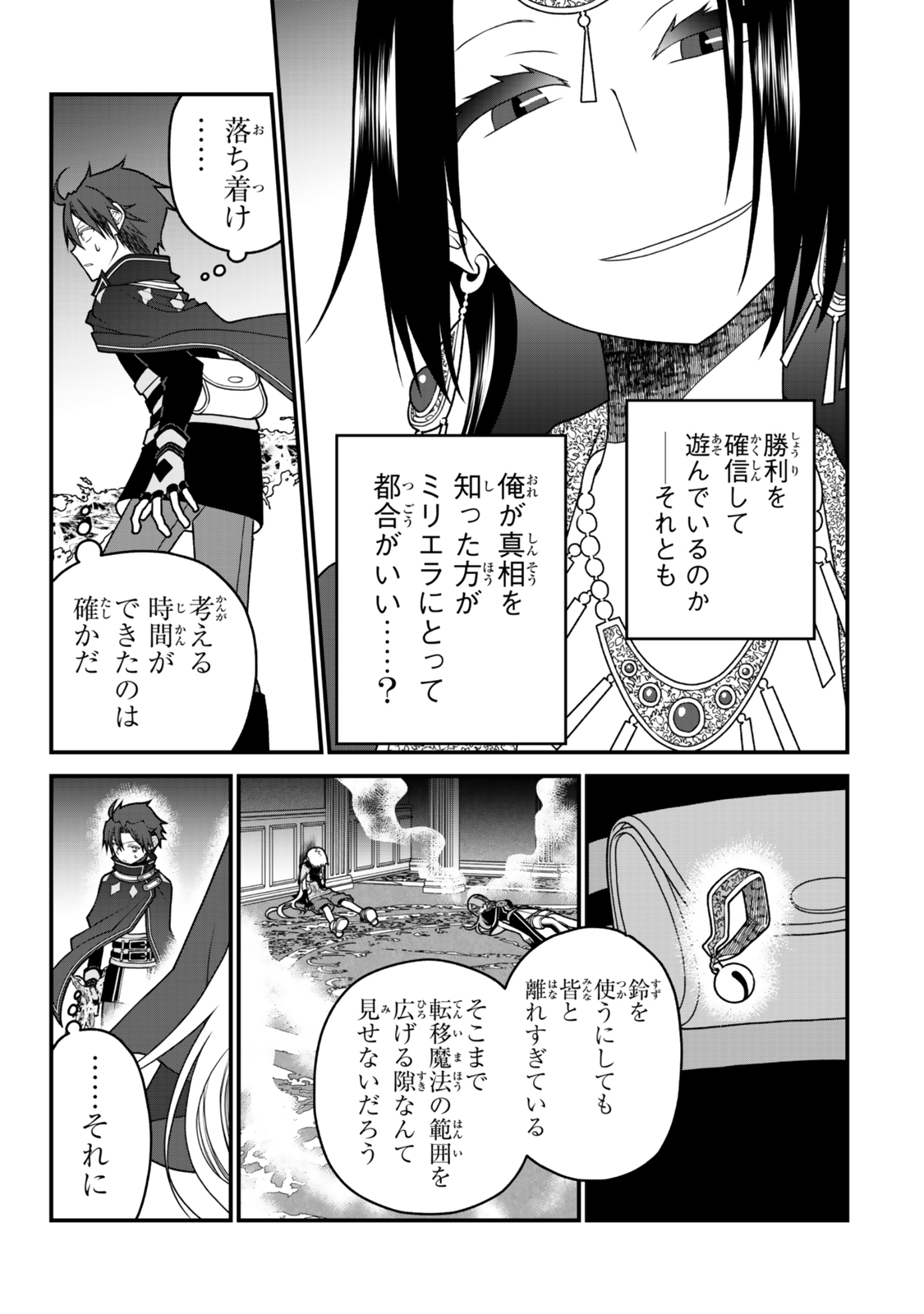 TSUIHOU NO KENJA, SEKAI WO SHIRU ~ OSANANAJIMI YUUSHA NO ATSURYOKU KARA NIGETE JIYUU NI NATTA ORE ~ RAW - raw - Chapter 40 - https://jpdd.ccdd.to/JPDD/tsuihounokenjasekaiwoshiruosananajimiyuushanoatsuryokukaranigetejiyuuninattaoreraw/400000/t3j402jag10.jpg