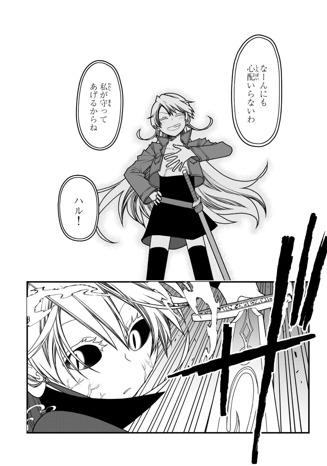 TSUIHOU NO KENJA, SEKAI WO SHIRU ~ OSANANAJIMI YUUSHA NO ATSURYOKU KARA NIGETE JIYUU NI NATTA ORE ~ RAW - raw - Chapter 41 - https://jpdd.ccdd.to/JPDD/tsuihounokenjasekaiwoshiruosananajimiyuushanoatsuryokukaranigetejiyuuninattaoreraw/410000/24buwokfvlp.jpg