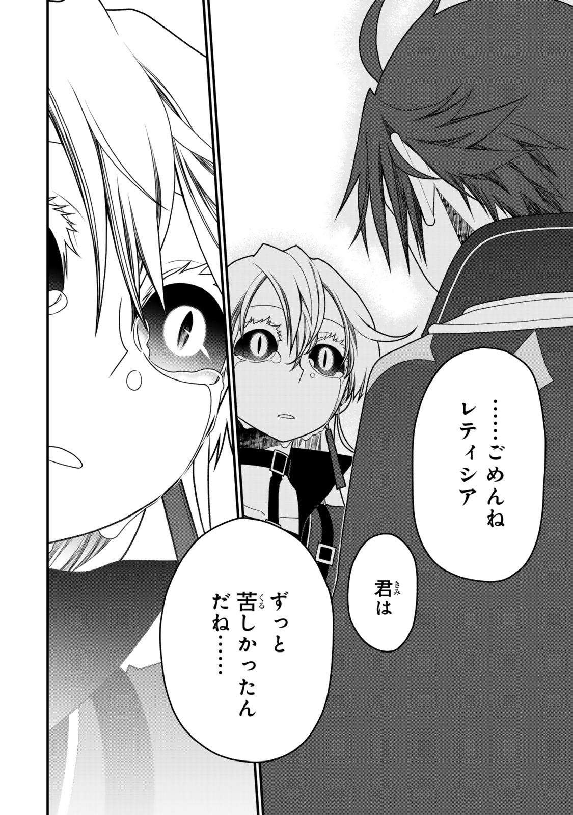 TSUIHOU NO KENJA, SEKAI WO SHIRU ~ OSANANAJIMI YUUSHA NO ATSURYOKU KARA NIGETE JIYUU NI NATTA ORE ~ RAW - raw - Chapter 41 - https://jpdd.ccdd.to/JPDD/tsuihounokenjasekaiwoshiruosananajimiyuushanoatsuryokukaranigetejiyuuninattaoreraw/410000/3r0soxywtft.jpg