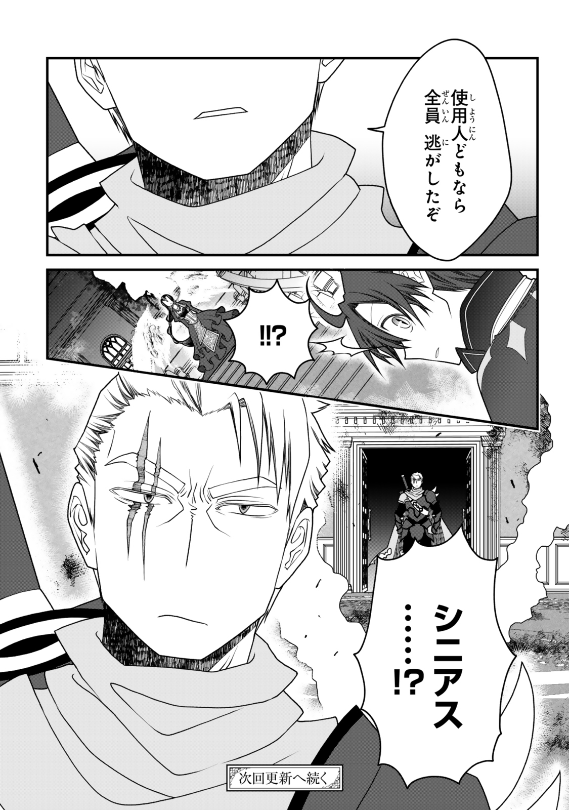 TSUIHOU NO KENJA, SEKAI WO SHIRU ~ OSANANAJIMI YUUSHA NO ATSURYOKU KARA NIGETE JIYUU NI NATTA ORE ~ RAW - raw - Chapter 41 - https://jpdd.ccdd.to/JPDD/tsuihounokenjasekaiwoshiruosananajimiyuushanoatsuryokukaranigetejiyuuninattaoreraw/410000/4a1axna3dyi.jpg