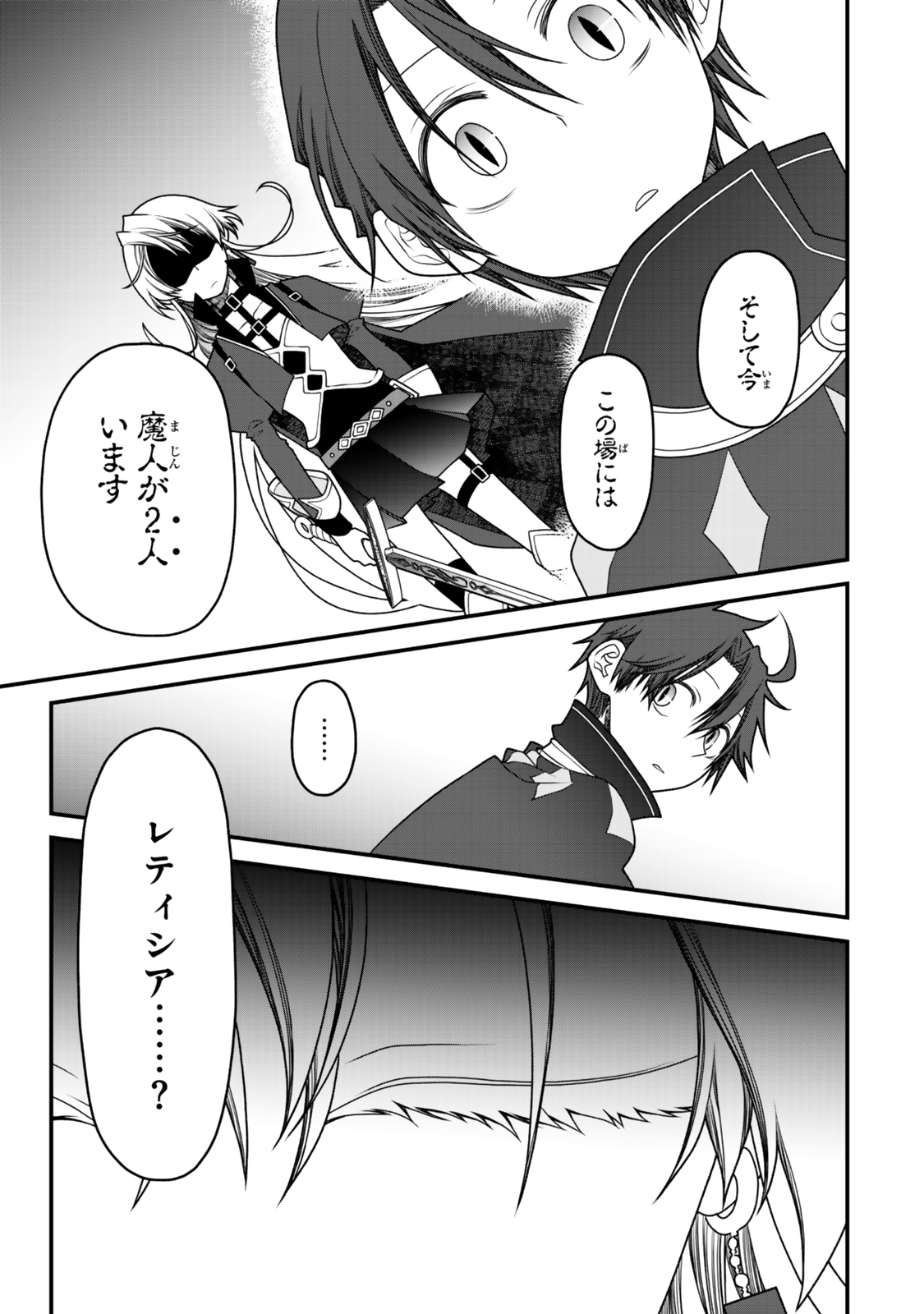 TSUIHOU NO KENJA, SEKAI WO SHIRU ~ OSANANAJIMI YUUSHA NO ATSURYOKU KARA NIGETE JIYUU NI NATTA ORE ~ RAW - raw - Chapter 41 - https://jpdd.ccdd.to/JPDD/tsuihounokenjasekaiwoshiruosananajimiyuushanoatsuryokukaranigetejiyuuninattaoreraw/410000/5cn4jeowsh2.jpg