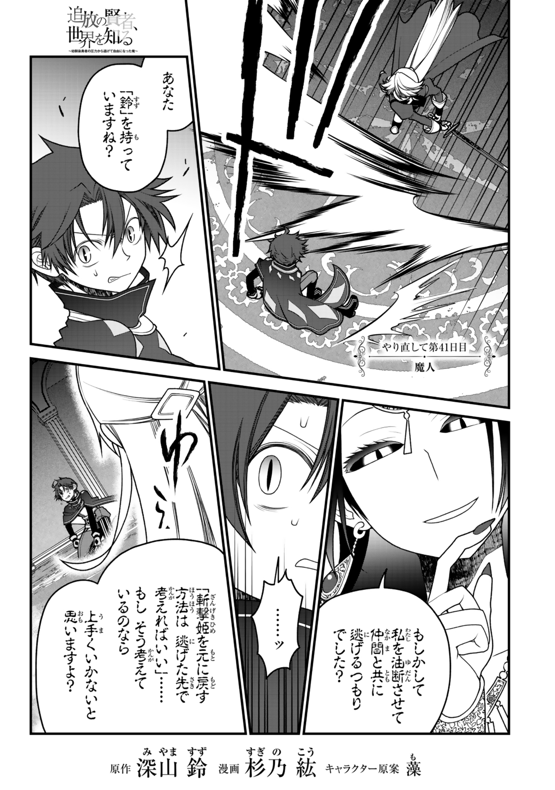 TSUIHOU NO KENJA, SEKAI WO SHIRU ~ OSANANAJIMI YUUSHA NO ATSURYOKU KARA NIGETE JIYUU NI NATTA ORE ~ RAW - raw - Chapter 41 - https://jpdd.ccdd.to/JPDD/tsuihounokenjasekaiwoshiruosananajimiyuushanoatsuryokukaranigetejiyuuninattaoreraw/410000/ahr445pgnky.jpg