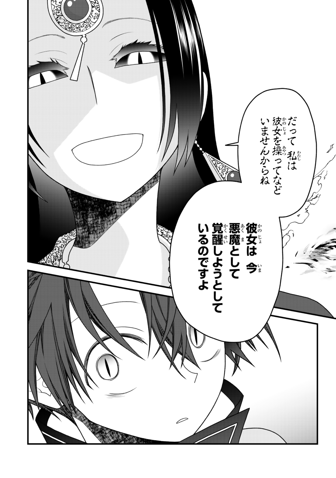 TSUIHOU NO KENJA, SEKAI WO SHIRU ~ OSANANAJIMI YUUSHA NO ATSURYOKU KARA NIGETE JIYUU NI NATTA ORE ~ RAW - raw - Chapter 41 - https://jpdd.ccdd.to/JPDD/tsuihounokenjasekaiwoshiruosananajimiyuushanoatsuryokukaranigetejiyuuninattaoreraw/410000/awzhtikrdnn.jpg