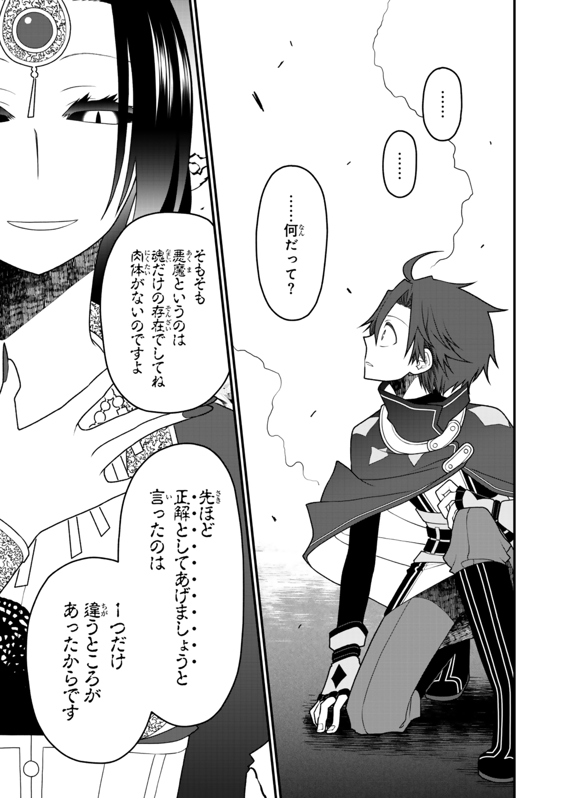 TSUIHOU NO KENJA, SEKAI WO SHIRU ~ OSANANAJIMI YUUSHA NO ATSURYOKU KARA NIGETE JIYUU NI NATTA ORE ~ RAW - raw - Chapter 41 - https://jpdd.ccdd.to/JPDD/tsuihounokenjasekaiwoshiruosananajimiyuushanoatsuryokukaranigetejiyuuninattaoreraw/410000/ezykofqvec4.jpg