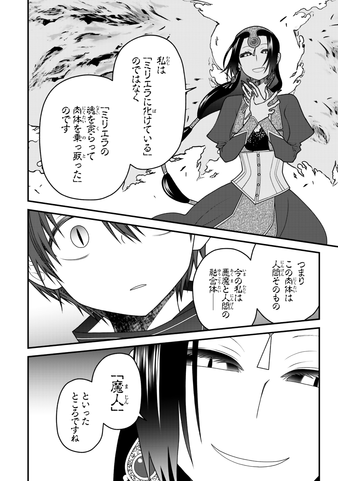 TSUIHOU NO KENJA, SEKAI WO SHIRU ~ OSANANAJIMI YUUSHA NO ATSURYOKU KARA NIGETE JIYUU NI NATTA ORE ~ RAW - raw - Chapter 41 - https://jpdd.ccdd.to/JPDD/tsuihounokenjasekaiwoshiruosananajimiyuushanoatsuryokukaranigetejiyuuninattaoreraw/410000/o1djvz2tujq.jpg
