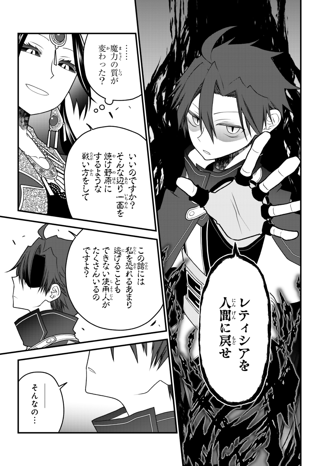 TSUIHOU NO KENJA, SEKAI WO SHIRU ~ OSANANAJIMI YUUSHA NO ATSURYOKU KARA NIGETE JIYUU NI NATTA ORE ~ RAW - raw - Chapter 41 - https://jpdd.ccdd.to/JPDD/tsuihounokenjasekaiwoshiruosananajimiyuushanoatsuryokukaranigetejiyuuninattaoreraw/410000/udw0x2m5oia.jpg