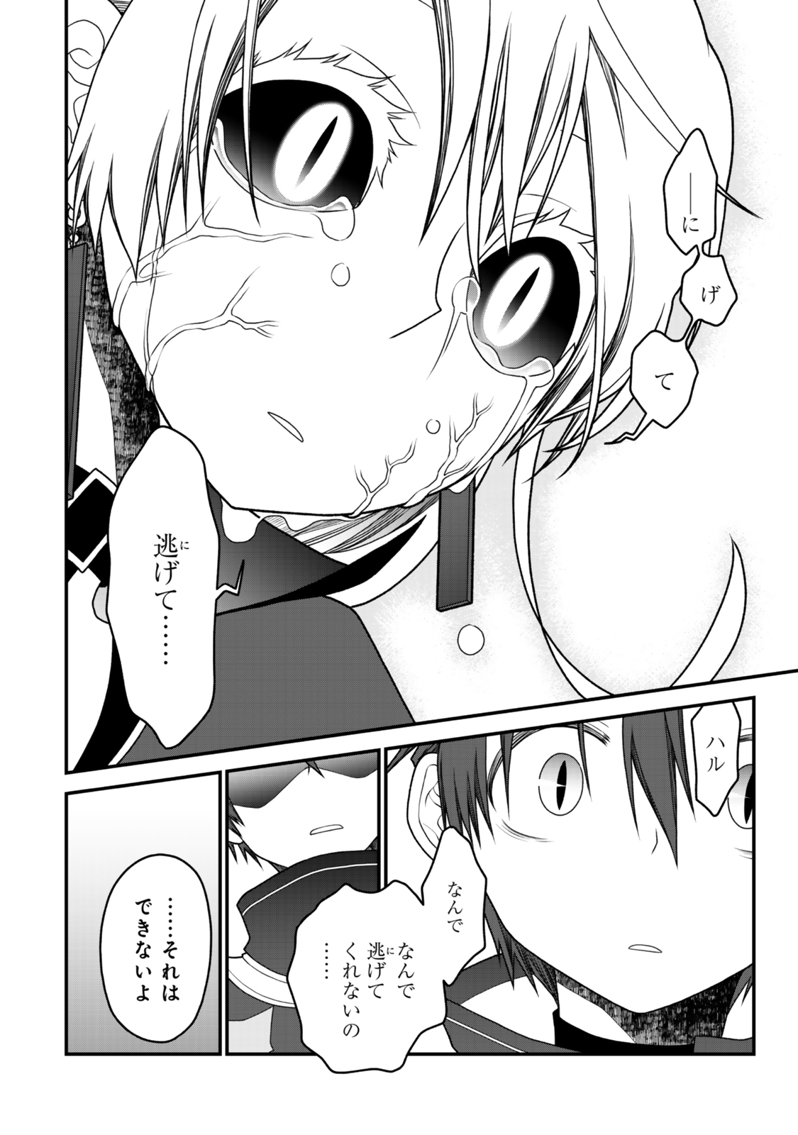 TSUIHOU NO KENJA, SEKAI WO SHIRU ~ OSANANAJIMI YUUSHA NO ATSURYOKU KARA NIGETE JIYUU NI NATTA ORE ~ RAW - raw - Chapter 41 - https://jpdd.ccdd.to/JPDD/tsuihounokenjasekaiwoshiruosananajimiyuushanoatsuryokukaranigetejiyuuninattaoreraw/410000/xly01rjjnwp.jpg