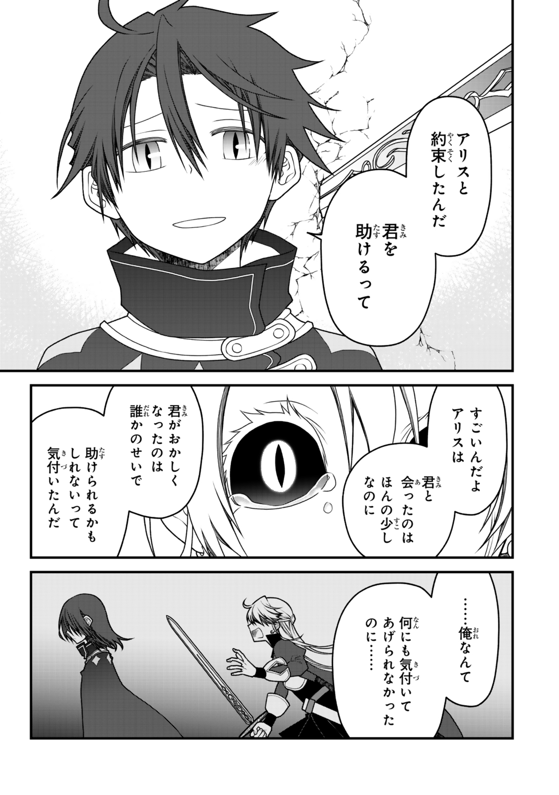 TSUIHOU NO KENJA, SEKAI WO SHIRU ~ OSANANAJIMI YUUSHA NO ATSURYOKU KARA NIGETE JIYUU NI NATTA ORE ~ RAW - raw - Chapter 41 - https://jpdd.ccdd.to/JPDD/tsuihounokenjasekaiwoshiruosananajimiyuushanoatsuryokukaranigetejiyuuninattaoreraw/410000/yuypcpesz4y.jpg