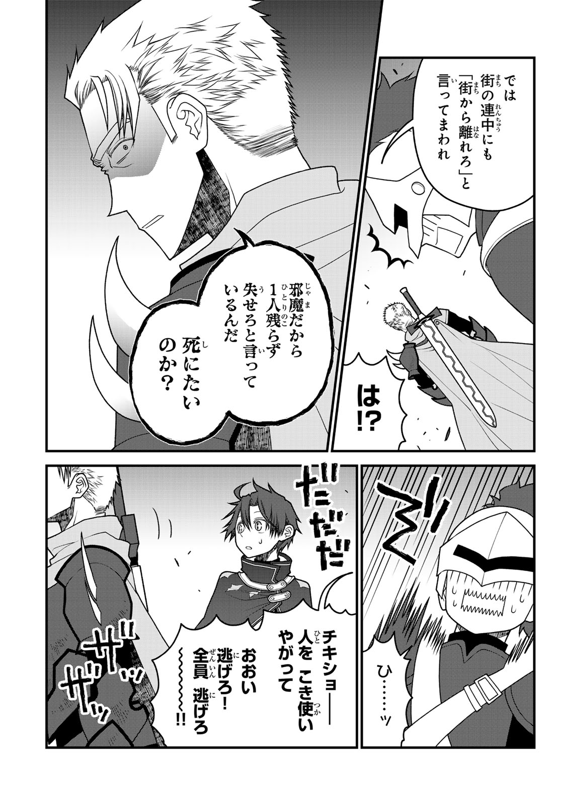 TSUIHOU NO KENJA, SEKAI WO SHIRU ~ OSANANAJIMI YUUSHA NO ATSURYOKU KARA NIGETE JIYUU NI NATTA ORE ~ RAW - raw - Chapter 42 - https://jpdd.ccdd.to/JPDD/tsuihounokenjasekaiwoshiruosananajimiyuushanoatsuryokukaranigetejiyuuninattaoreraw/420000/1pmzsd53uxm.jpg
