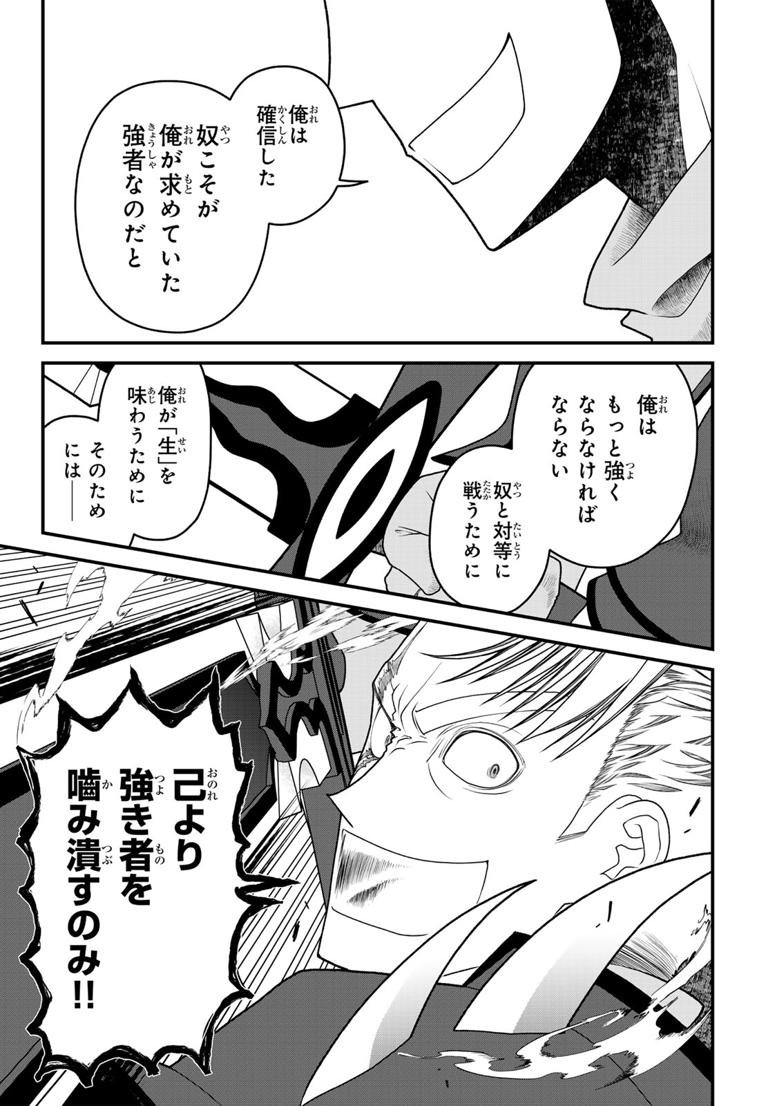 TSUIHOU NO KENJA, SEKAI WO SHIRU ~ OSANANAJIMI YUUSHA NO ATSURYOKU KARA NIGETE JIYUU NI NATTA ORE ~ RAW - raw - Chapter 42 - https://jpdd.ccdd.to/JPDD/tsuihounokenjasekaiwoshiruosananajimiyuushanoatsuryokukaranigetejiyuuninattaoreraw/420000/4fb5zkjlgug.jpg