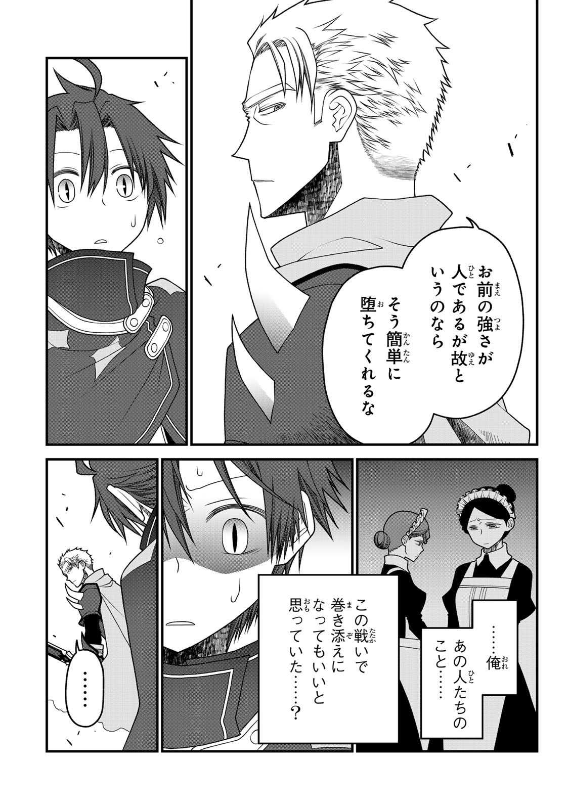 TSUIHOU NO KENJA, SEKAI WO SHIRU ~ OSANANAJIMI YUUSHA NO ATSURYOKU KARA NIGETE JIYUU NI NATTA ORE ~ RAW - raw - Chapter 42 - https://jpdd.ccdd.to/JPDD/tsuihounokenjasekaiwoshiruosananajimiyuushanoatsuryokukaranigetejiyuuninattaoreraw/420000/ekuigw5ls5r.jpg