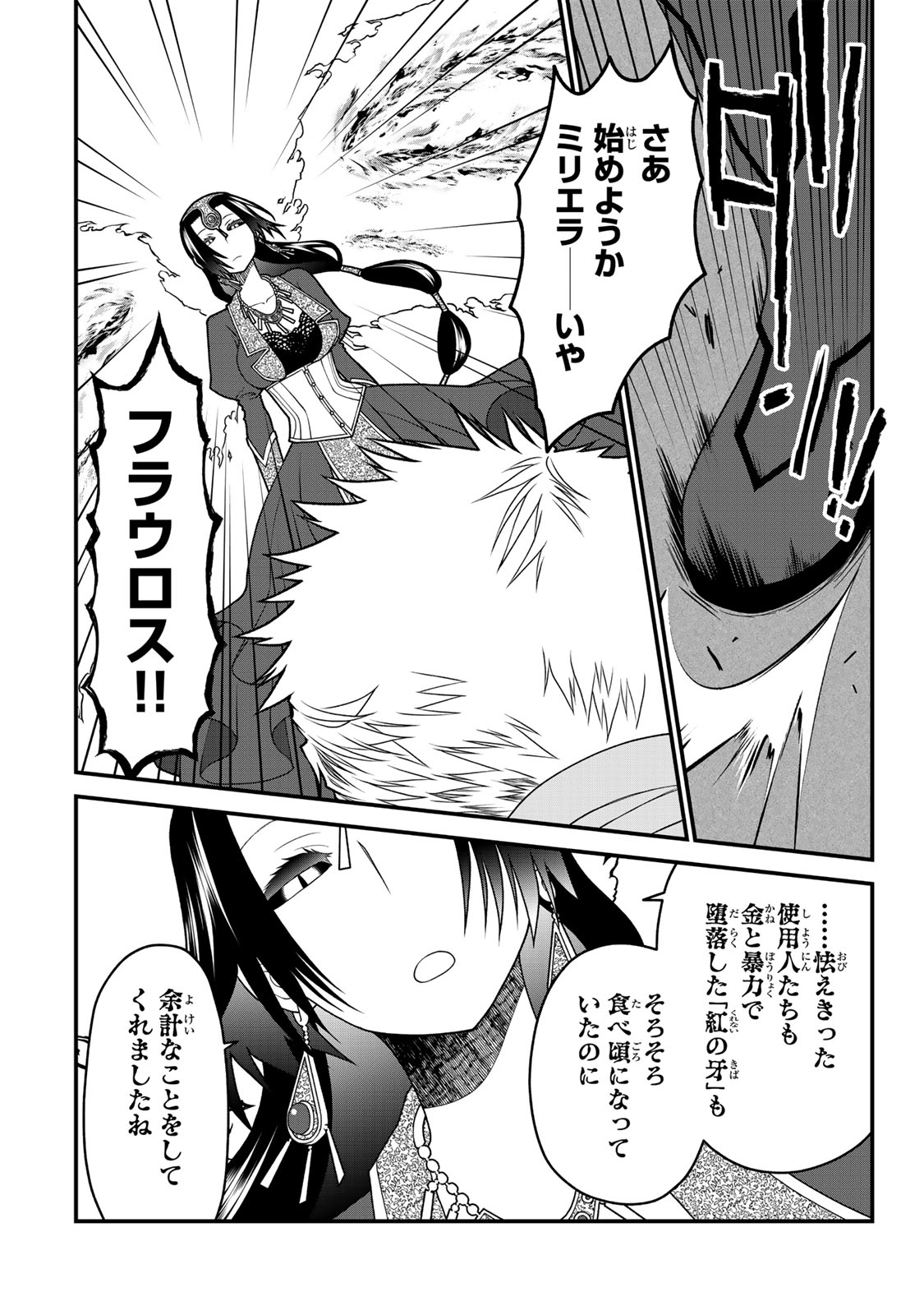 TSUIHOU NO KENJA, SEKAI WO SHIRU ~ OSANANAJIMI YUUSHA NO ATSURYOKU KARA NIGETE JIYUU NI NATTA ORE ~ RAW - raw - Chapter 42 - https://jpdd.ccdd.to/JPDD/tsuihounokenjasekaiwoshiruosananajimiyuushanoatsuryokukaranigetejiyuuninattaoreraw/420000/k3asmxvz5tv.jpg