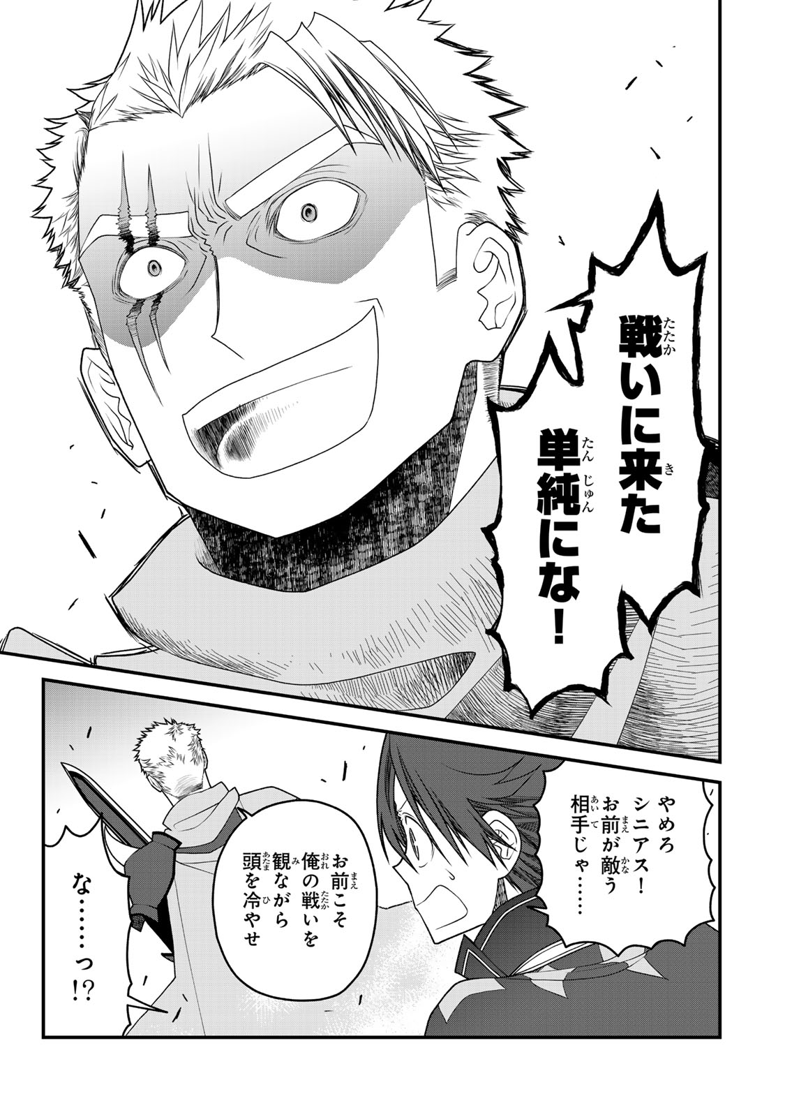 TSUIHOU NO KENJA, SEKAI WO SHIRU ~ OSANANAJIMI YUUSHA NO ATSURYOKU KARA NIGETE JIYUU NI NATTA ORE ~ RAW - raw - Chapter 42 - https://jpdd.ccdd.to/JPDD/tsuihounokenjasekaiwoshiruosananajimiyuushanoatsuryokukaranigetejiyuuninattaoreraw/420000/p5vzkyoreuk.jpg