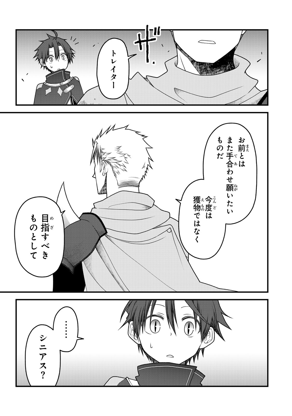 TSUIHOU NO KENJA, SEKAI WO SHIRU ~ OSANANAJIMI YUUSHA NO ATSURYOKU KARA NIGETE JIYUU NI NATTA ORE ~ RAW - raw - Chapter 42 - https://jpdd.ccdd.to/JPDD/tsuihounokenjasekaiwoshiruosananajimiyuushanoatsuryokukaranigetejiyuuninattaoreraw/420000/qd4vlew0w2x.jpg