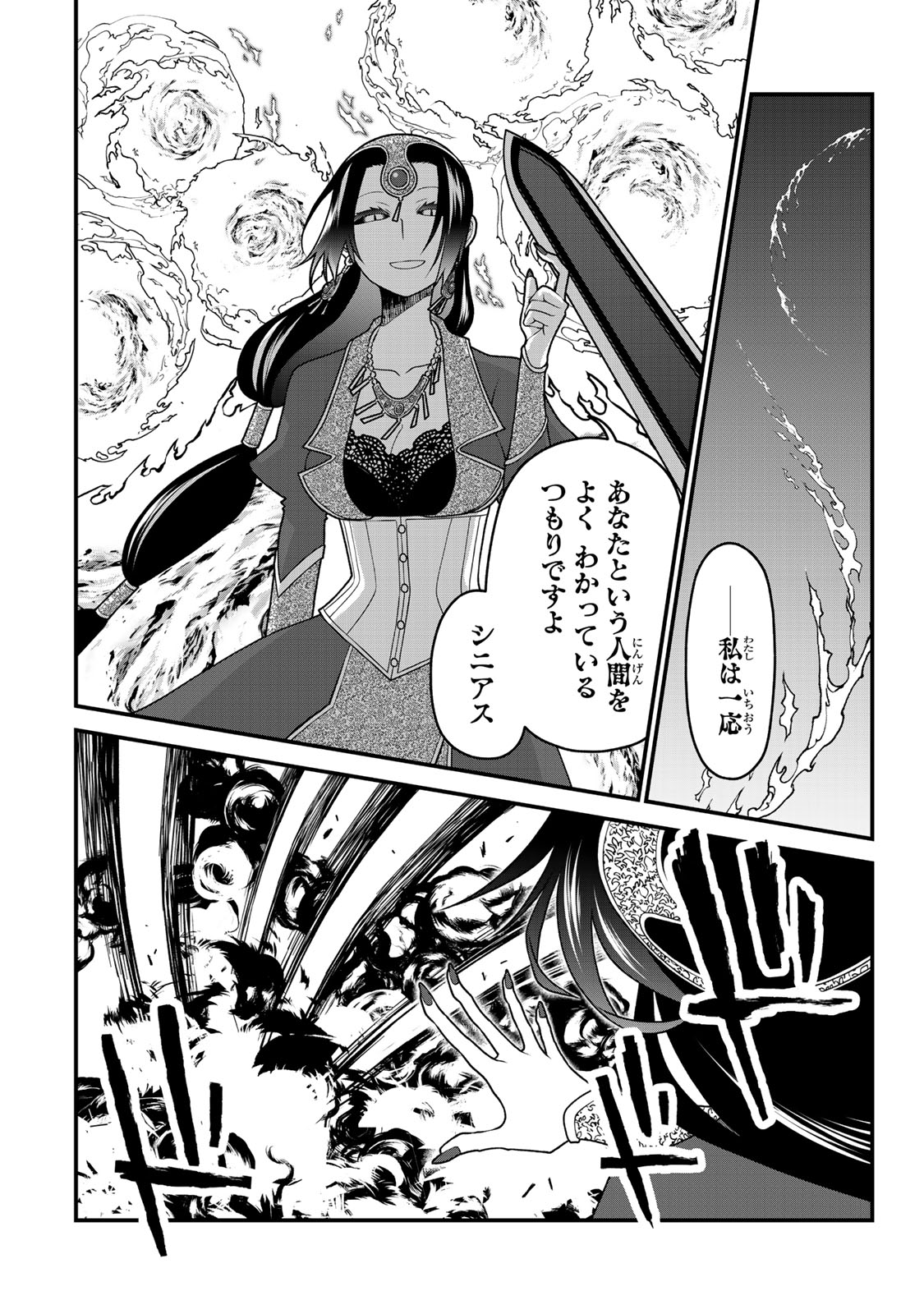 TSUIHOU NO KENJA, SEKAI WO SHIRU ~ OSANANAJIMI YUUSHA NO ATSURYOKU KARA NIGETE JIYUU NI NATTA ORE ~ RAW - raw - Chapter 42 - https://jpdd.ccdd.to/JPDD/tsuihounokenjasekaiwoshiruosananajimiyuushanoatsuryokukaranigetejiyuuninattaoreraw/420000/xzdnp0twgjc.jpg