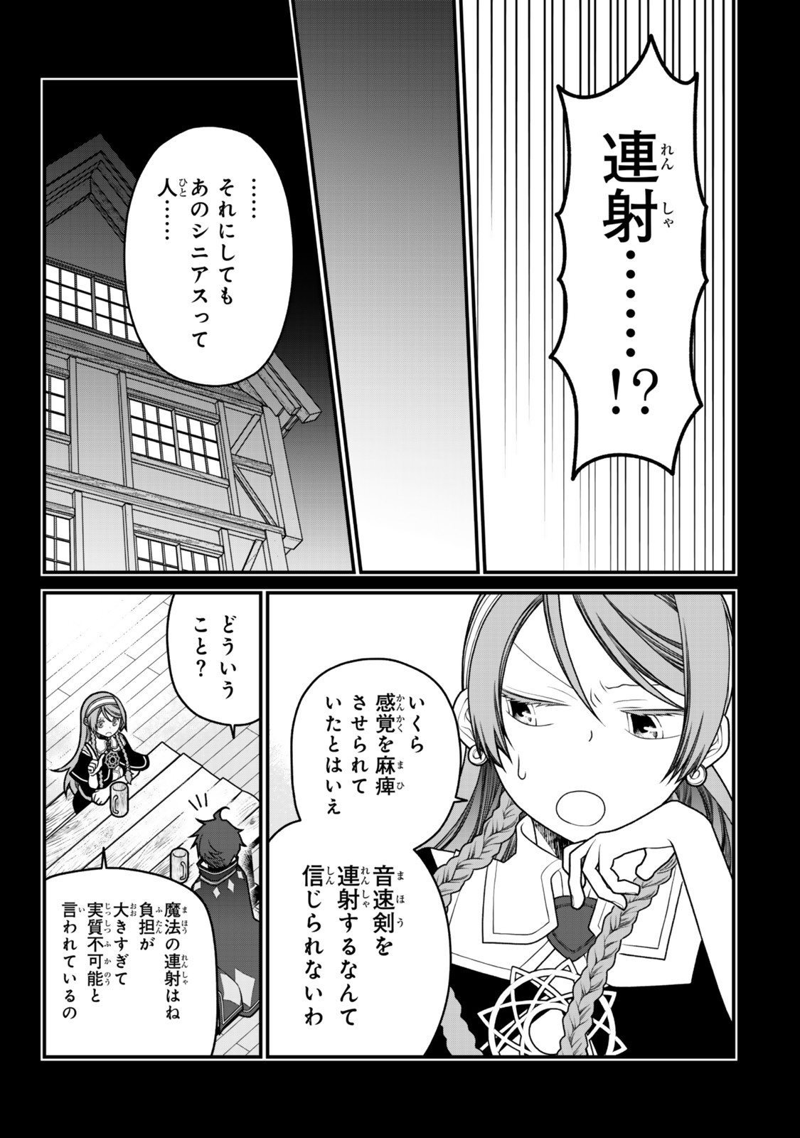 TSUIHOU NO KENJA, SEKAI WO SHIRU ~ OSANANAJIMI YUUSHA NO ATSURYOKU KARA NIGETE JIYUU NI NATTA ORE ~ RAW - raw - Chapter 43 - https://jpdd.ccdd.to/JPDD/tsuihounokenjasekaiwoshiruosananajimiyuushanoatsuryokukaranigetejiyuuninattaoreraw/430000/ad2ddqq03vk.jpg