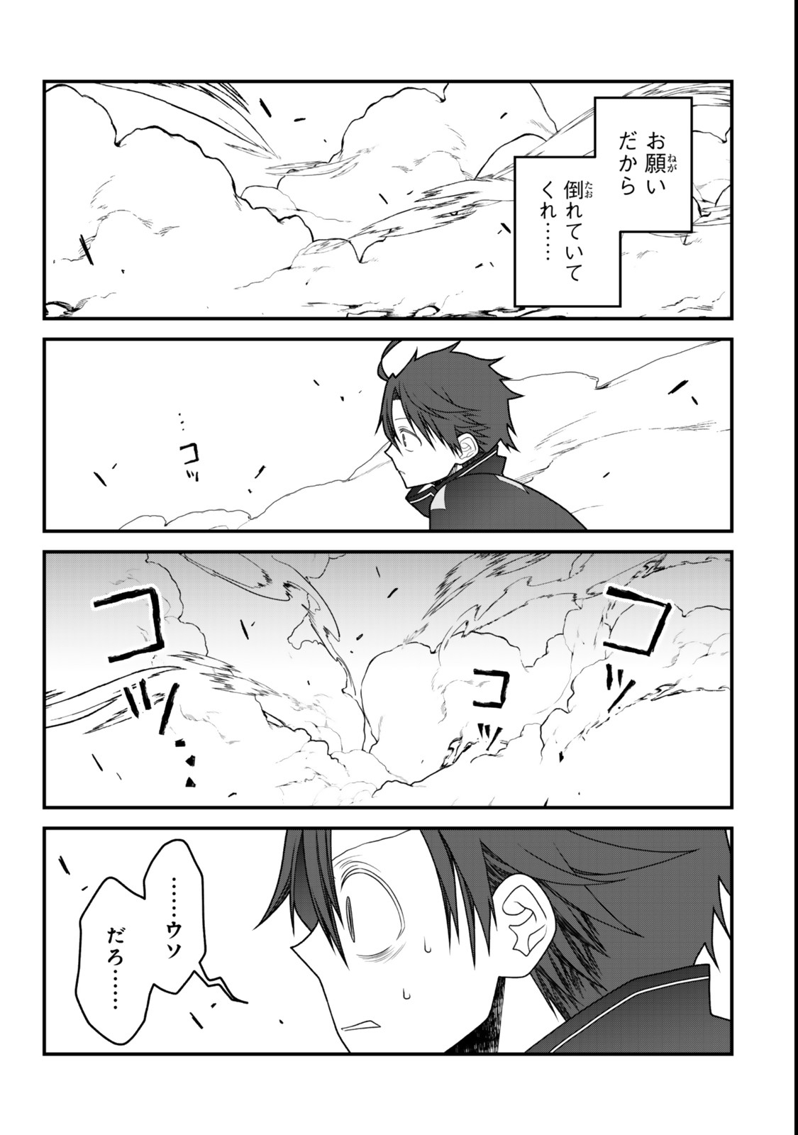 TSUIHOU NO KENJA, SEKAI WO SHIRU ~ OSANANAJIMI YUUSHA NO ATSURYOKU KARA NIGETE JIYUU NI NATTA ORE ~ RAW - raw - Chapter 43 - https://jpdd.ccdd.to/JPDD/tsuihounokenjasekaiwoshiruosananajimiyuushanoatsuryokukaranigetejiyuuninattaoreraw/430000/ehcfhjgsltt.jpg