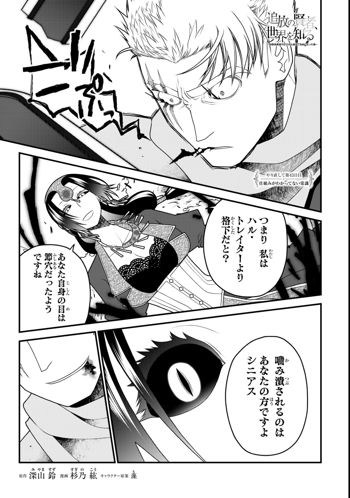 TSUIHOU NO KENJA, SEKAI WO SHIRU ~ OSANANAJIMI YUUSHA NO ATSURYOKU KARA NIGETE JIYUU NI NATTA ORE ~ RAW - raw - Chapter 43 - https://jpdd.ccdd.to/JPDD/tsuihounokenjasekaiwoshiruosananajimiyuushanoatsuryokukaranigetejiyuuninattaoreraw/430000/r4zu1ioazax.jpg