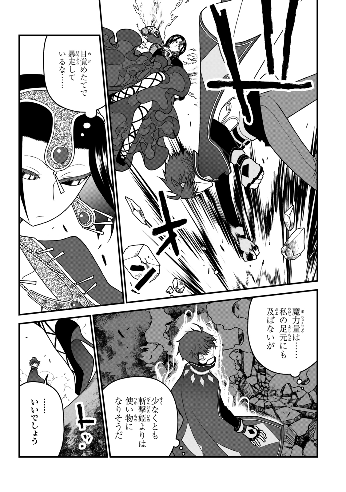 TSUIHOU NO KENJA, SEKAI WO SHIRU ~ OSANANAJIMI YUUSHA NO ATSURYOKU KARA NIGETE JIYUU NI NATTA ORE ~ RAW - raw - Chapter 44 - https://jpdd.ccdd.to/JPDD/tsuihounokenjasekaiwoshiruosananajimiyuushanoatsuryokukaranigetejiyuuninattaoreraw/440000/e5u4vhhgg3l.jpg