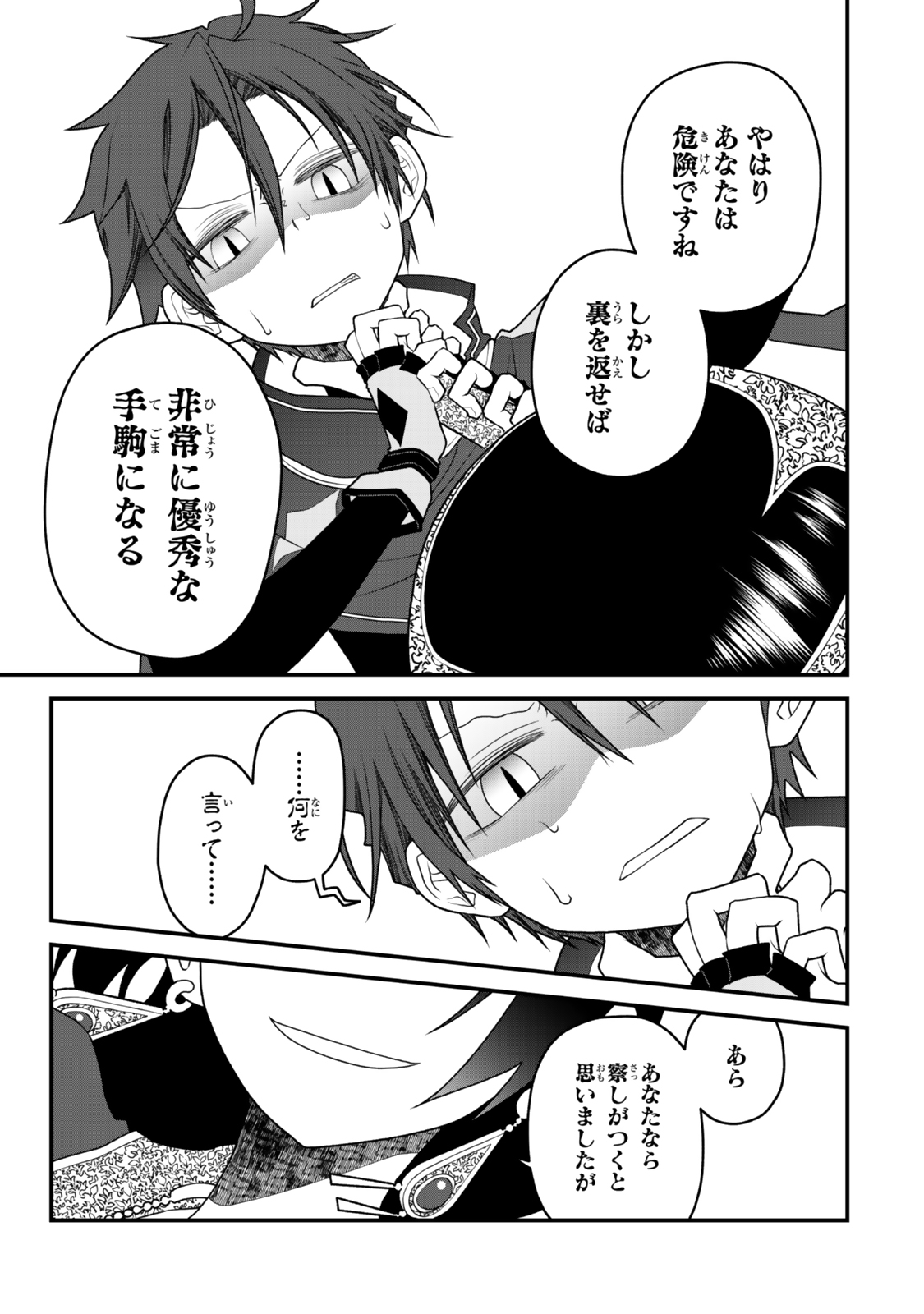 TSUIHOU NO KENJA, SEKAI WO SHIRU ~ OSANANAJIMI YUUSHA NO ATSURYOKU KARA NIGETE JIYUU NI NATTA ORE ~ RAW - raw - Chapter 44 - https://jpdd.ccdd.to/JPDD/tsuihounokenjasekaiwoshiruosananajimiyuushanoatsuryokukaranigetejiyuuninattaoreraw/440000/k4rm0zdvnjc.jpg