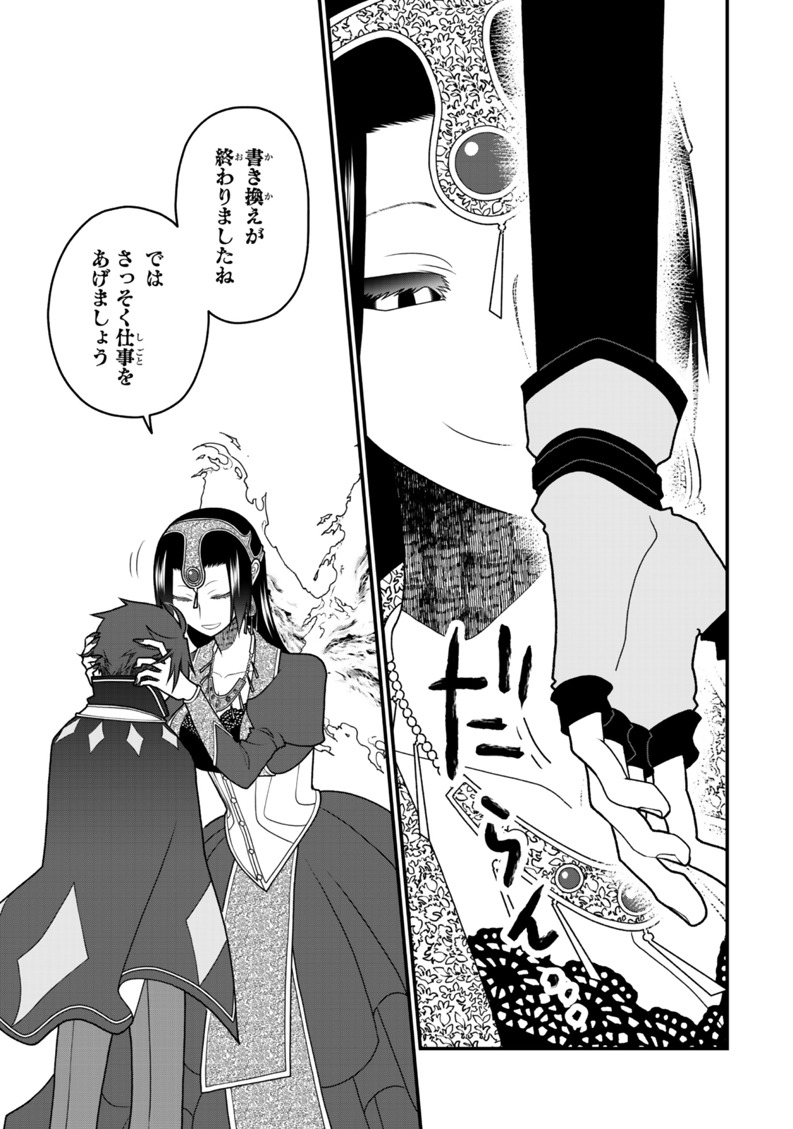 TSUIHOU NO KENJA, SEKAI WO SHIRU ~ OSANANAJIMI YUUSHA NO ATSURYOKU KARA NIGETE JIYUU NI NATTA ORE ~ RAW - raw - Chapter 44 - https://jpdd.ccdd.to/JPDD/tsuihounokenjasekaiwoshiruosananajimiyuushanoatsuryokukaranigetejiyuuninattaoreraw/440000/sddf3jbi0yw.jpg