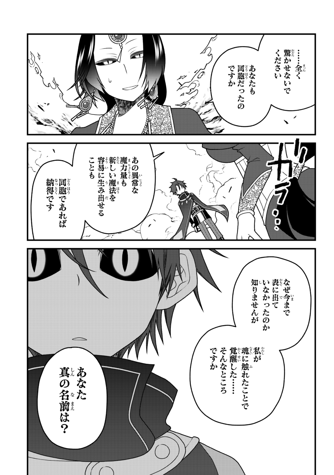 TSUIHOU NO KENJA, SEKAI WO SHIRU ~ OSANANAJIMI YUUSHA NO ATSURYOKU KARA NIGETE JIYUU NI NATTA ORE ~ RAW - raw - Chapter 44 - https://jpdd.ccdd.to/JPDD/tsuihounokenjasekaiwoshiruosananajimiyuushanoatsuryokukaranigetejiyuuninattaoreraw/440000/uc32rhgehvv.jpg