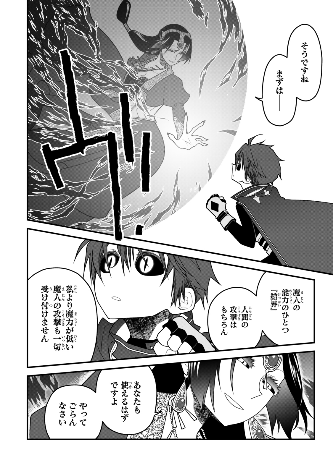 TSUIHOU NO KENJA, SEKAI WO SHIRU ~ OSANANAJIMI YUUSHA NO ATSURYOKU KARA NIGETE JIYUU NI NATTA ORE ~ RAW - raw - Chapter 44 - https://jpdd.ccdd.to/JPDD/tsuihounokenjasekaiwoshiruosananajimiyuushanoatsuryokukaranigetejiyuuninattaoreraw/440000/ykpzdcdky44.jpg