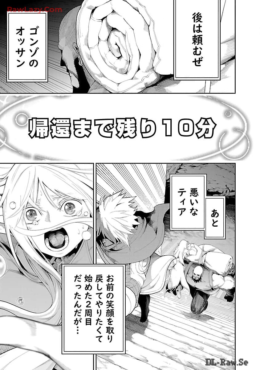 TSUIHOUSARERU TABI NI SKILL WO TE NI IRETA ORE GA, 100 NO ISEKAI DE 2-SHUUME MUSOU - raw - Chapter 15 - https://jpdd.ccdd.to/JPDD/tsuihousarerutabiniskillwoteniiretaorega100noisekaide2shuumemusou/150000/1wn3q3cnzuw.jpg
