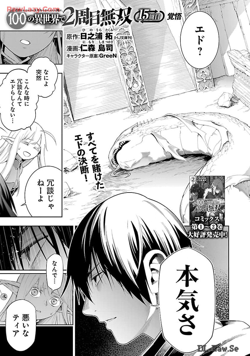 TSUIHOUSARERU TABI NI SKILL WO TE NI IRETA ORE GA, 100 NO ISEKAI DE 2-SHUUME MUSOU - raw - Chapter 15 - https://jpdd.ccdd.to/JPDD/tsuihousarerutabiniskillwoteniiretaorega100noisekaide2shuumemusou/150000/42kntqx3q2l.jpg