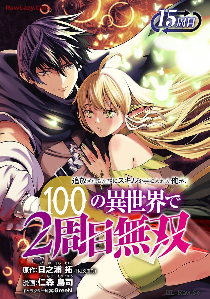 TSUIHOUSARERU TABI NI SKILL WO TE NI IRETA ORE GA, 100 NO ISEKAI DE 2-SHUUME MUSOU - raw - Chapter 15 - https://jpdd.ccdd.to/JPDD/tsuihousarerutabiniskillwoteniiretaorega100noisekaide2shuumemusou/150000/o4kwcnaql2a.jpg