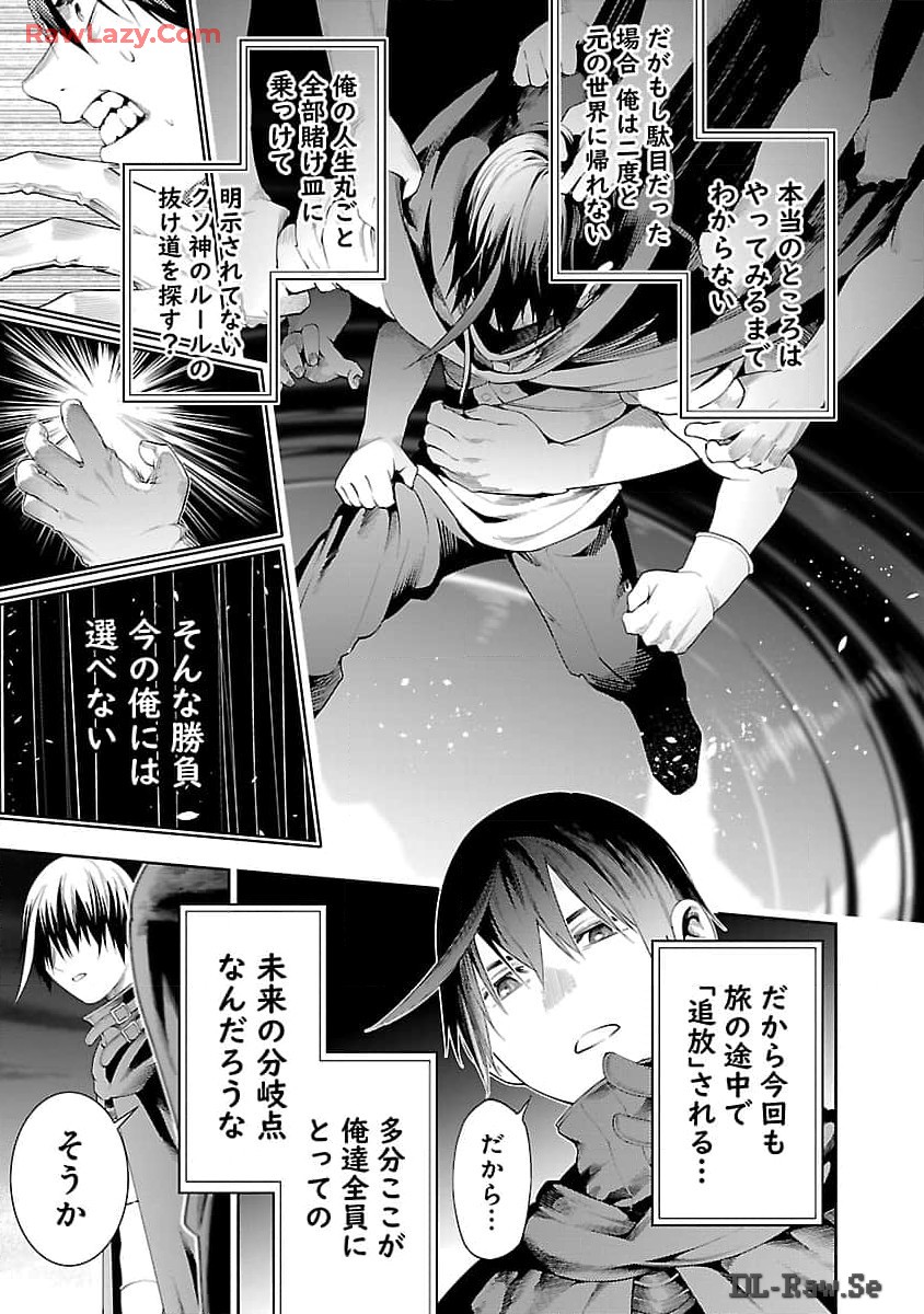 TSUIHOUSARERU TABI NI SKILL WO TE NI IRETA ORE GA, 100 NO ISEKAI DE 2-SHUUME MUSOU - raw - Chapter 15 - https://jpdd.ccdd.to/JPDD/tsuihousarerutabiniskillwoteniiretaorega100noisekaide2shuumemusou/150000/rd1hmudvxez.jpg