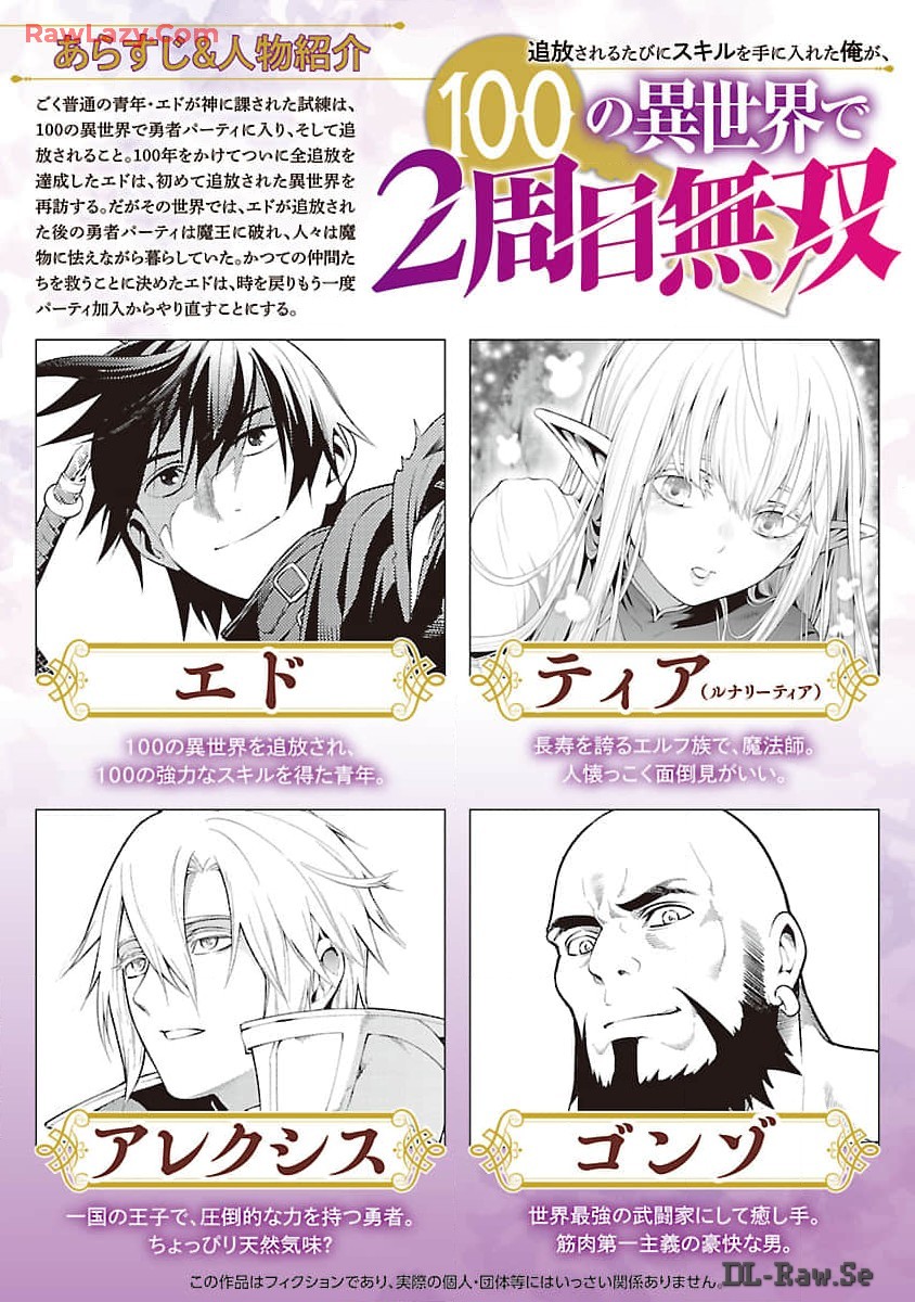 TSUIHOUSARERU TABI NI SKILL WO TE NI IRETA ORE GA, 100 NO ISEKAI DE 2-SHUUME MUSOU - raw - Chapter 15 - https://jpdd.ccdd.to/JPDD/tsuihousarerutabiniskillwoteniiretaorega100noisekaide2shuumemusou/150000/vtan23gbtuv.jpg