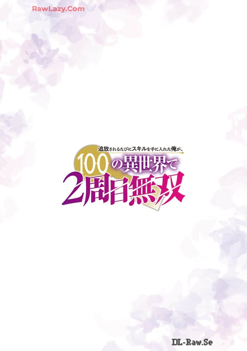 TSUIHOUSARERU TABI NI SKILL WO TE NI IRETA ORE GA, 100 NO ISEKAI DE 2-SHUUME MUSOU - raw - Chapter 16 - https://jpdd.ccdd.to/JPDD/tsuihousarerutabiniskillwoteniiretaorega100noisekaide2shuumemusou/160000/sqoehg5jxy1.jpg
