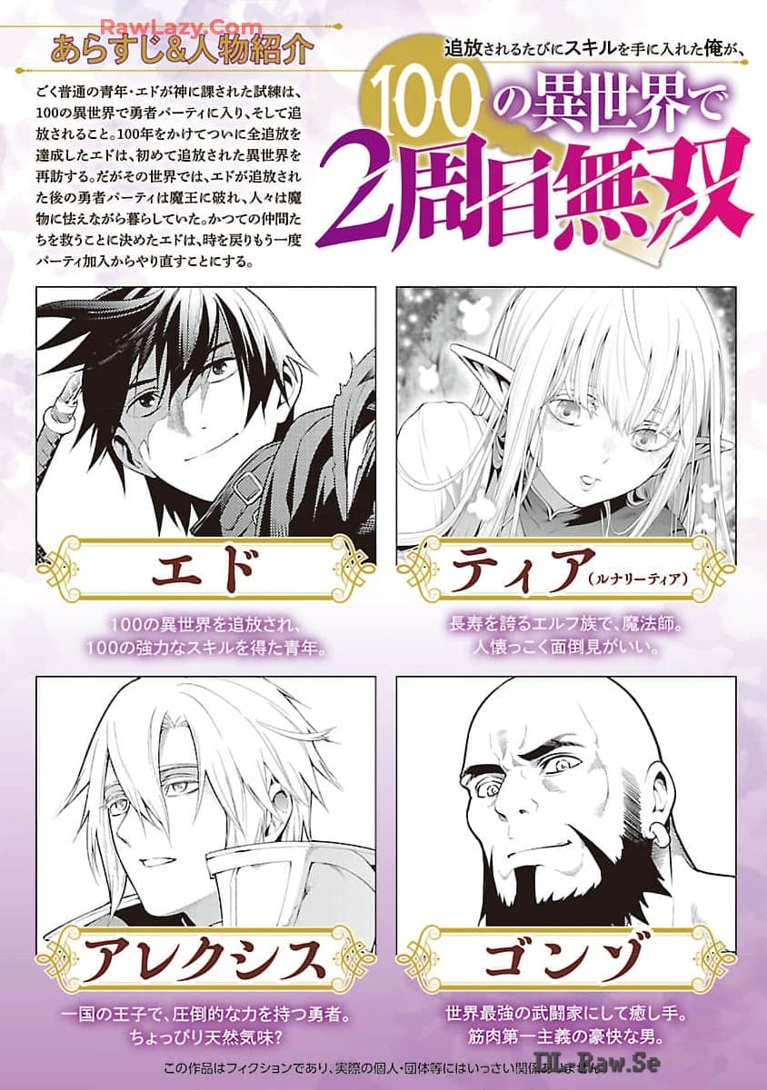 TSUIHOUSARERU TABI NI SKILL WO TE NI IRETA ORE GA, 100 NO ISEKAI DE 2-SHUUME MUSOU - raw - Chapter 16 - https://jpdd.ccdd.to/JPDD/tsuihousarerutabiniskillwoteniiretaorega100noisekaide2shuumemusou/160000/uoc3mcpwvsv.jpg