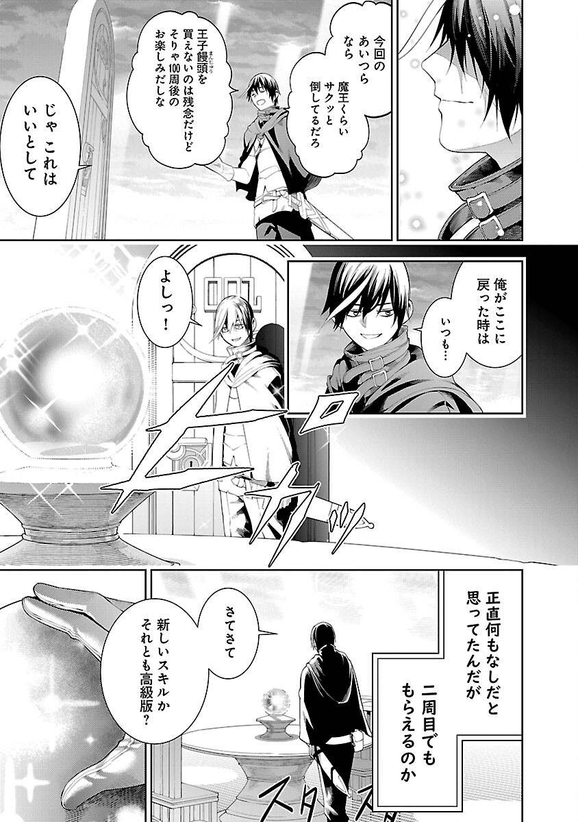 TSUIHOUSARERU TABI NI SKILL WO TE NI IRETA ORE GA, 100 NO ISEKAI DE 2-SHUUME MUSOU - raw - Chapter 17 - https://jpdd.ccdd.to/JPDD/tsuihousarerutabiniskillwoteniiretaorega100noisekaide2shuumemusou/170000/1zw51jyklvr.jpg