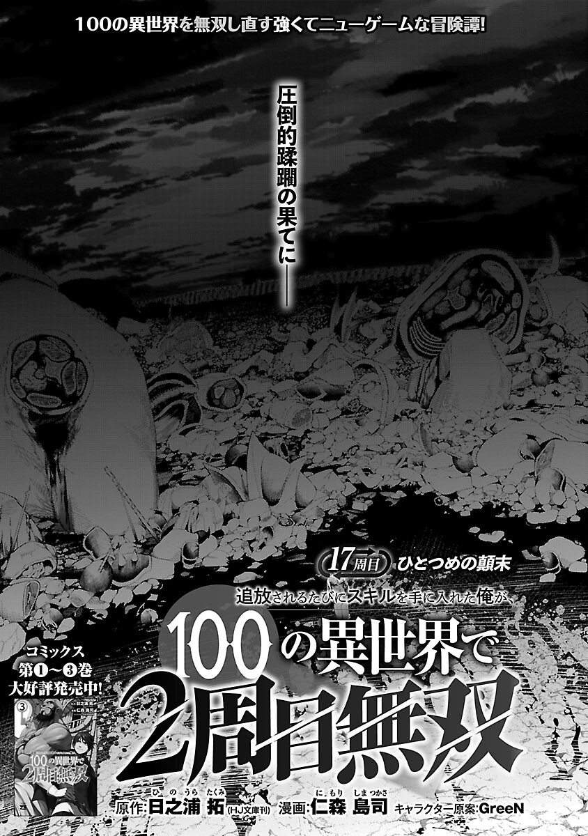 TSUIHOUSARERU TABI NI SKILL WO TE NI IRETA ORE GA, 100 NO ISEKAI DE 2-SHUUME MUSOU - raw - Chapter 17 - https://jpdd.ccdd.to/JPDD/tsuihousarerutabiniskillwoteniiretaorega100noisekaide2shuumemusou/170000/3vkcdszvwvt.jpg
