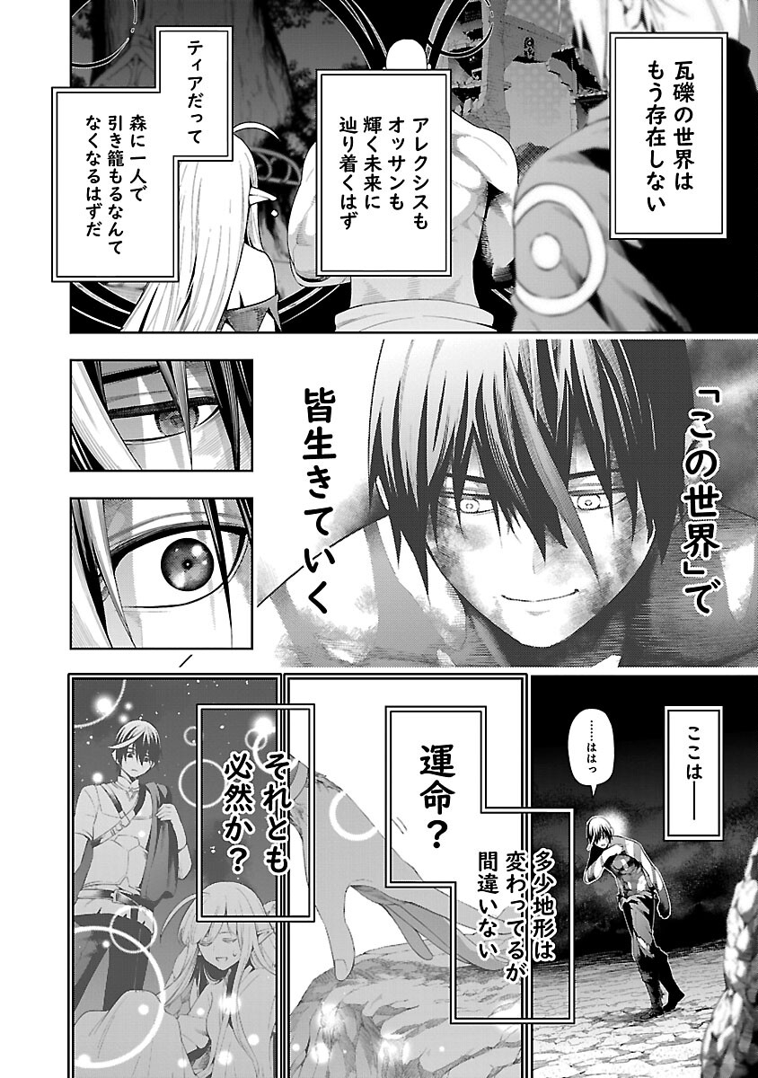 TSUIHOUSARERU TABI NI SKILL WO TE NI IRETA ORE GA, 100 NO ISEKAI DE 2-SHUUME MUSOU - raw - Chapter 17 - https://jpdd.ccdd.to/JPDD/tsuihousarerutabiniskillwoteniiretaorega100noisekaide2shuumemusou/170000/4mg2udt5wll.jpg
