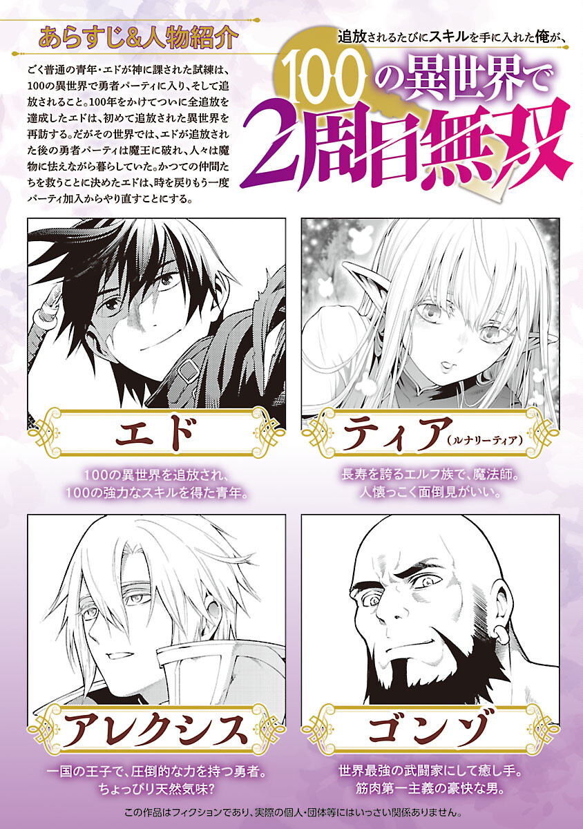 TSUIHOUSARERU TABI NI SKILL WO TE NI IRETA ORE GA, 100 NO ISEKAI DE 2-SHUUME MUSOU - raw - Chapter 17 - https://jpdd.ccdd.to/JPDD/tsuihousarerutabiniskillwoteniiretaorega100noisekaide2shuumemusou/170000/5v5g5hfch1u.jpg