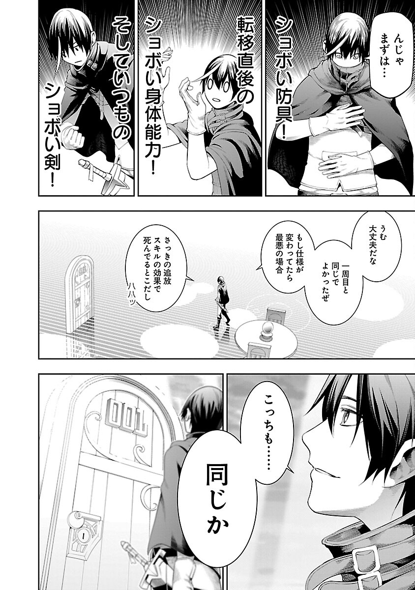 TSUIHOUSARERU TABI NI SKILL WO TE NI IRETA ORE GA, 100 NO ISEKAI DE 2-SHUUME MUSOU - raw - Chapter 17 - https://jpdd.ccdd.to/JPDD/tsuihousarerutabiniskillwoteniiretaorega100noisekaide2shuumemusou/170000/bwodr3rmjxb.jpg