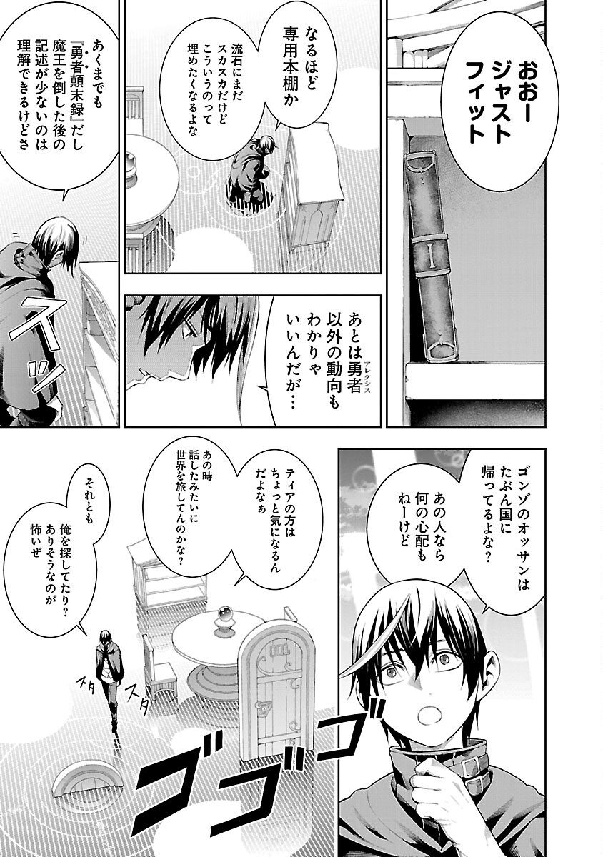TSUIHOUSARERU TABI NI SKILL WO TE NI IRETA ORE GA, 100 NO ISEKAI DE 2-SHUUME MUSOU - raw - Chapter 17 - https://jpdd.ccdd.to/JPDD/tsuihousarerutabiniskillwoteniiretaorega100noisekaide2shuumemusou/170000/t540u1z1smg.jpg